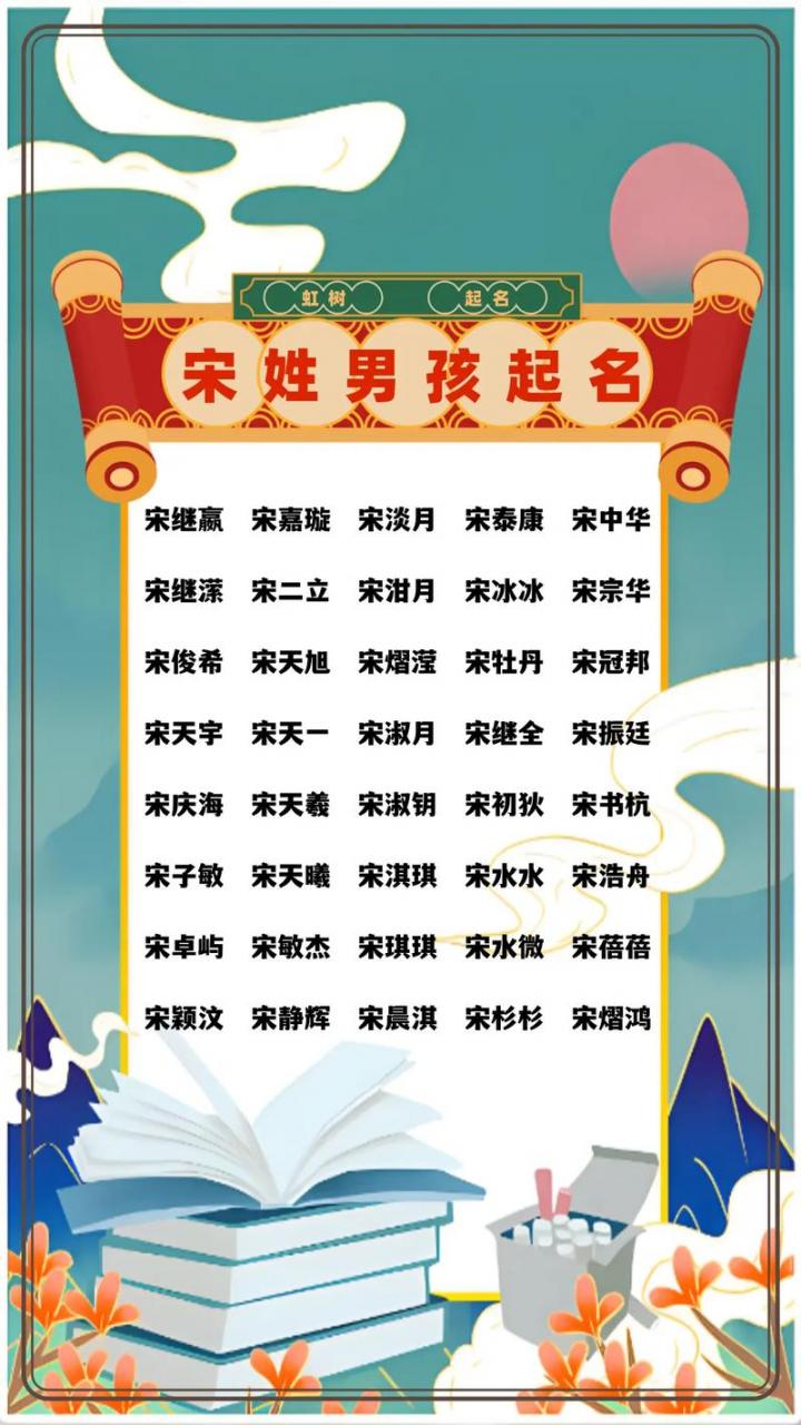 025猪年宋姓男宝宝取名