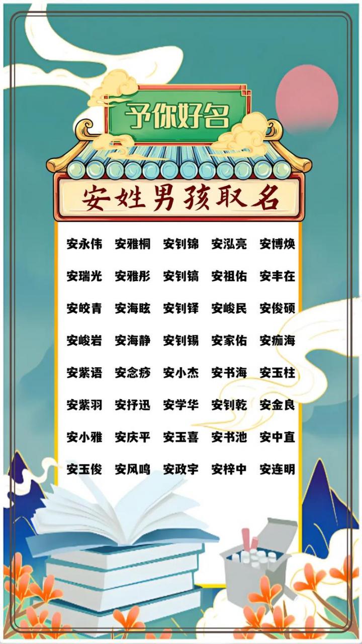 姓安牛年宝宝起名大全 牛宝宝名字大全男孩高姓