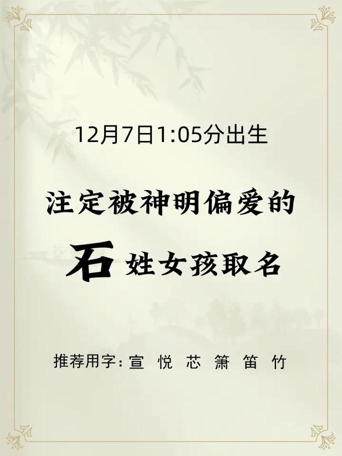 石宝宝起名诗意女孩 姓石女孩