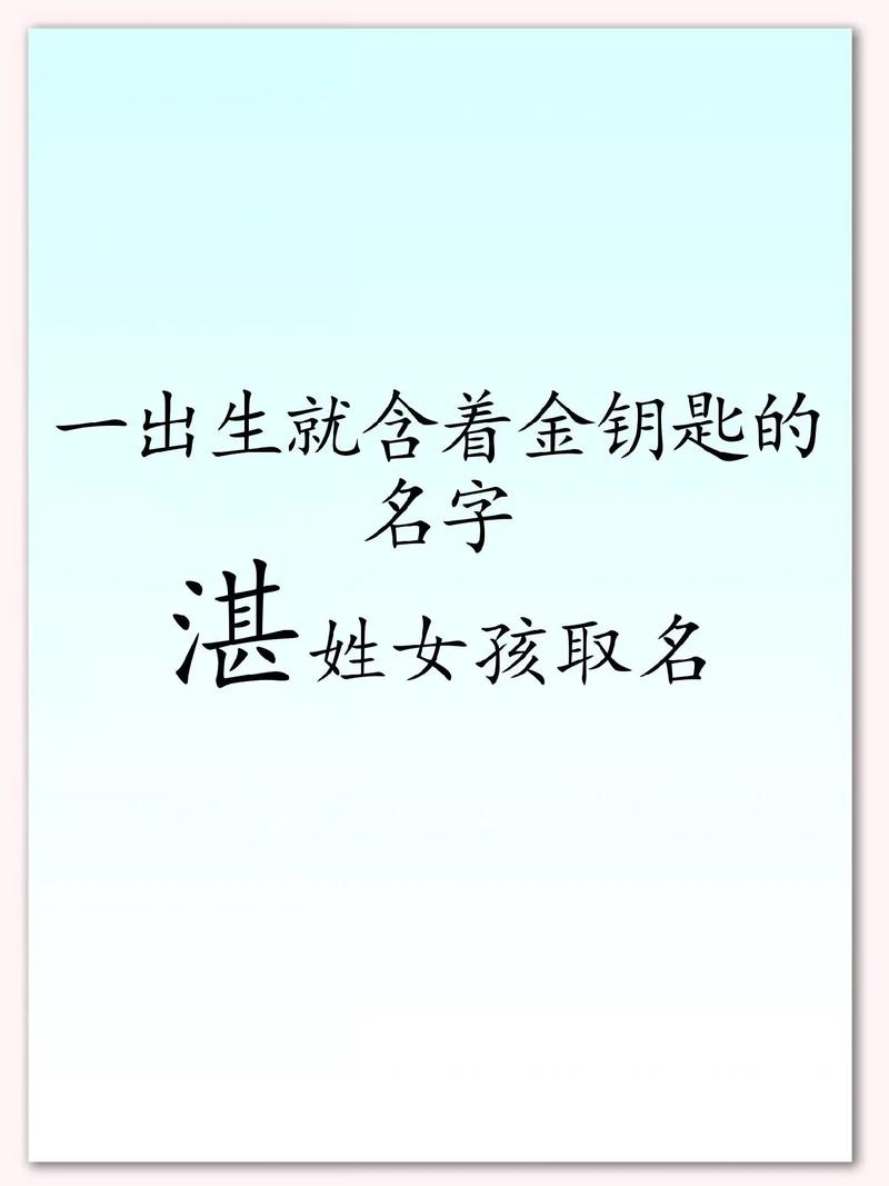 宝宝起名姓湛怎么起 湛字取名男孩小名