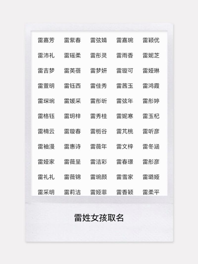 女宝宝起名姓雷的名字怎么取 姓雷的好听女孩名字