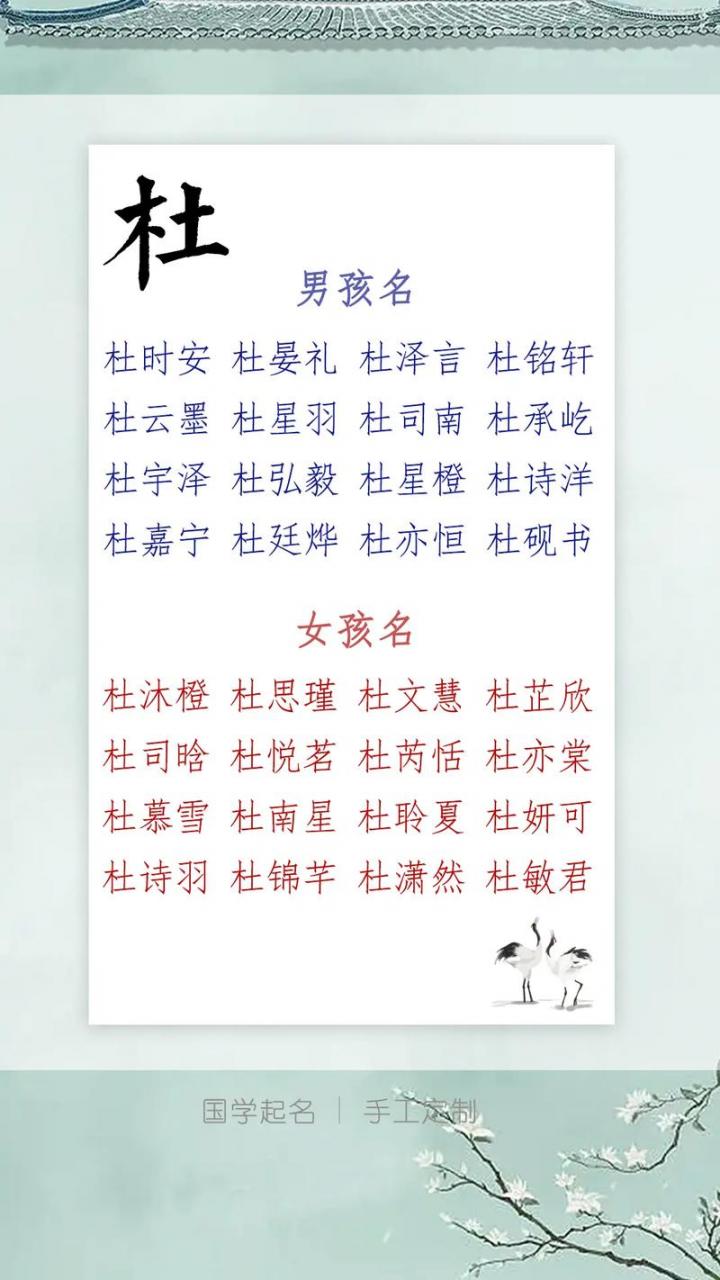 杜的拼音小名宝宝取名字 杜字取名的大气名字