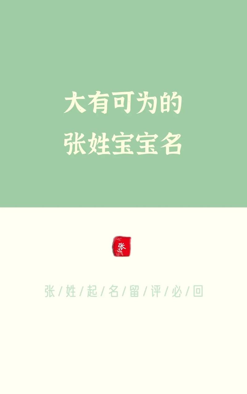 起名虎宝宝张字好吗女孩 虎宝宝取名钰字好吗