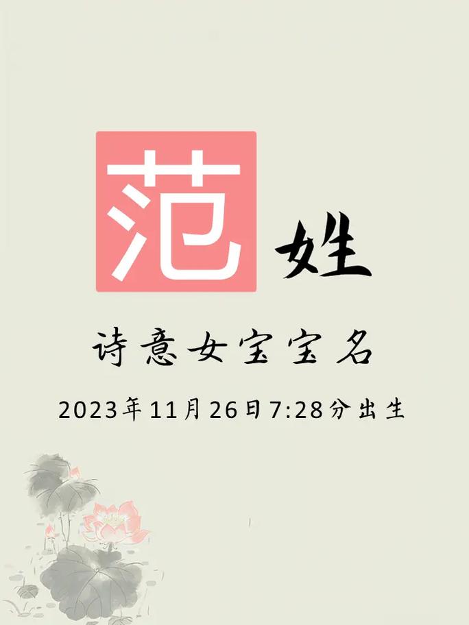 范姓起名兔宝宝起名大全 范姓女孩起名顺口的