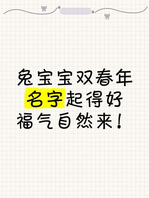 兔年春天宝宝取名字大全 兔年女宝宝免费起名字