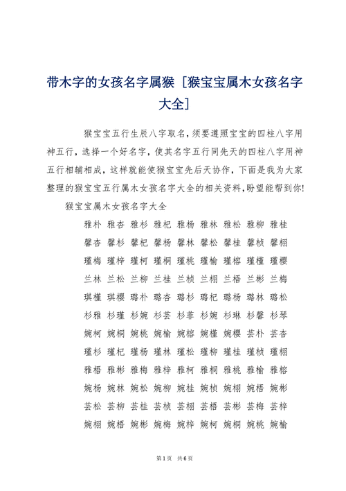 猴年宝宝取名女孩子 姓任猴年出生男孩取名