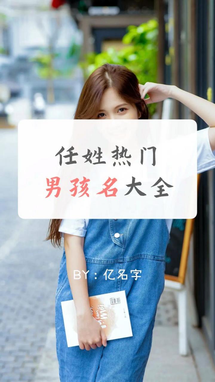 任字取名男兔宝宝起名怎么样 适合男兔宝宝取名的字