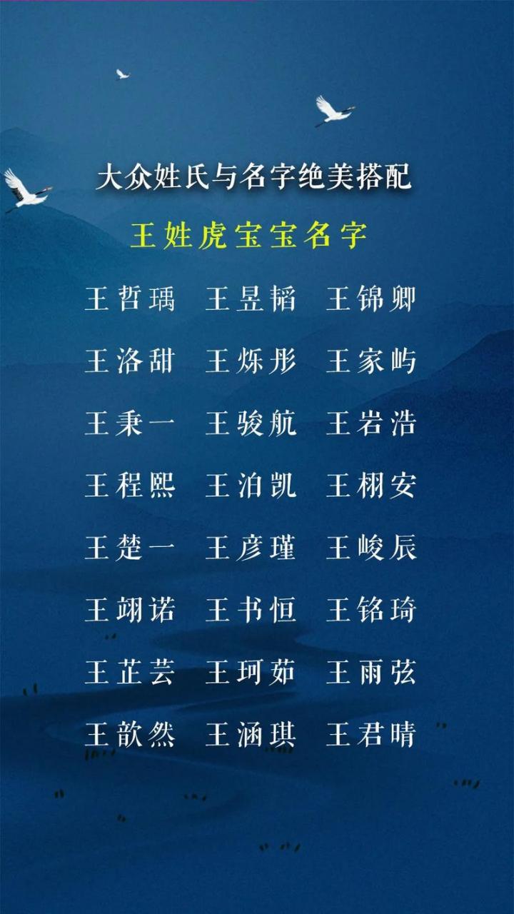 王姓五月虎宝宝起名字大全 2025年王姓虎宝宝起名