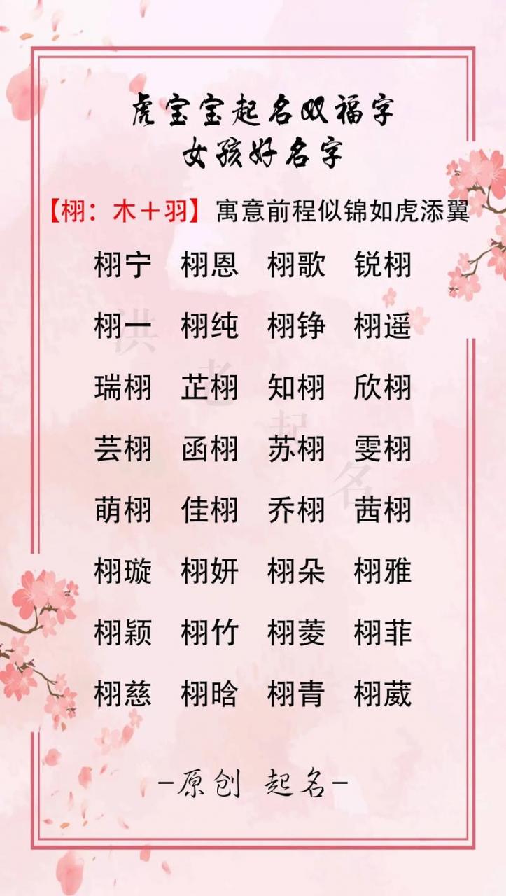 虎年女宝宝取名大全两字 虎年女宝宝取名最佳名字