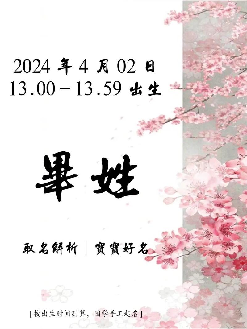 毕姓取名虎宝宝男生 毕姓女儿名字大全集