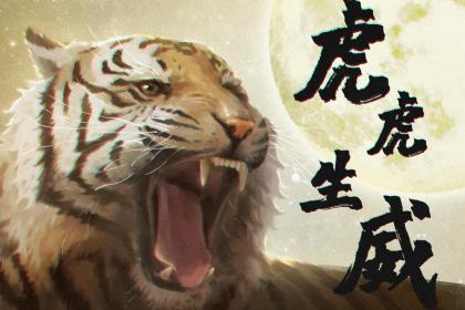 022年二月份的虎宝宝如何取名？属虎宜用心字吗？"