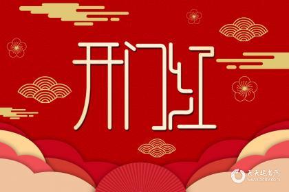 023年3月装修开工黄道吉日，2023年3月哪天装修开工最好？"