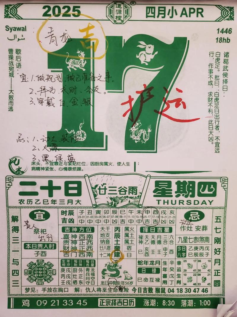 关于2021年四月二十七号是黄道吉日吗请问怎么说的图片及评论