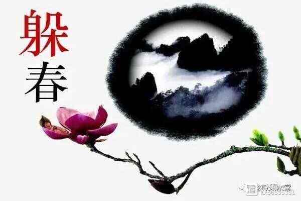 躲春是什么意思？为什么要躲春、怎么躲春？ 2024年打春躲春时间和方法！