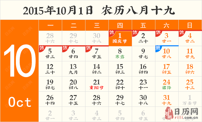 2015年农历10月搬家黄道吉日一览