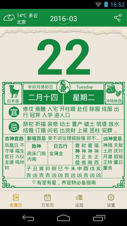 中华老黄历官方客户端v501