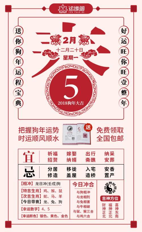 今日黄历查询 今日农历查询黄历老黄历黄道吉日查询吉时起名老黄历忌