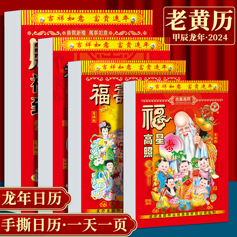 025新款老黄历挂历