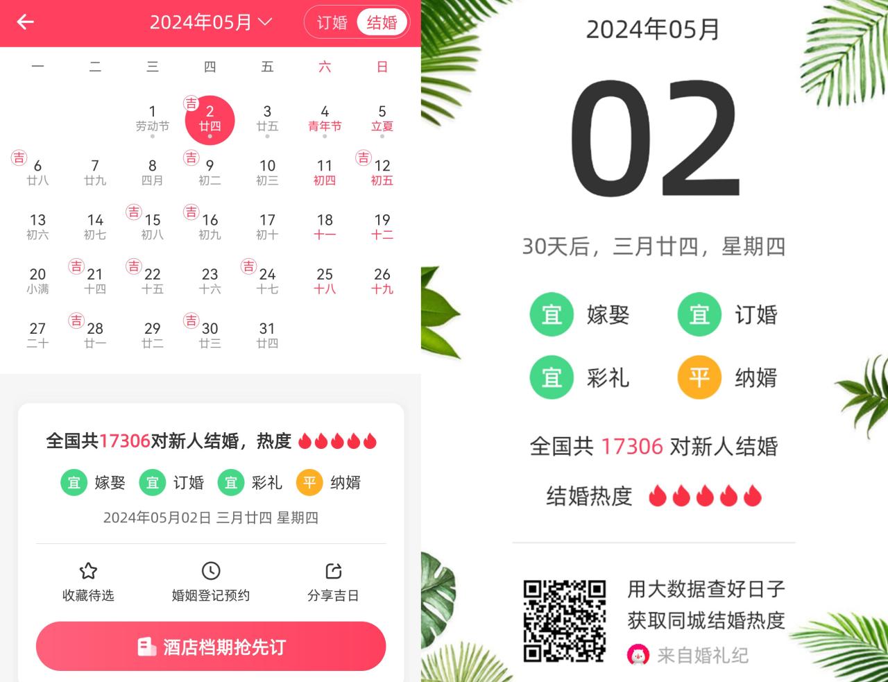 024年5月3日是结婚吉日吗