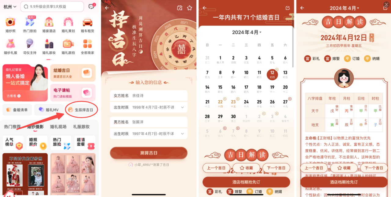 024年5月3日是结婚吉日吗