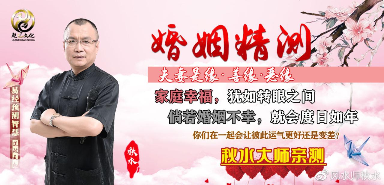 风水大师秋水预测微信15933220175