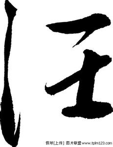 汪姓男孩女孩起名字大全