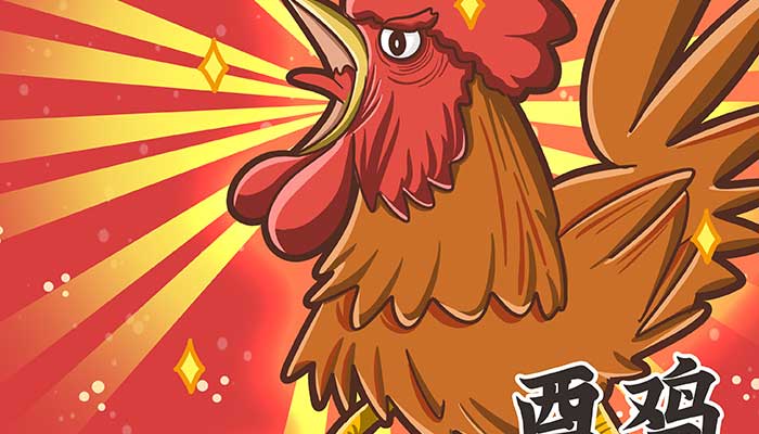 属鸡人2021年运势运程每月运程 生肖鸡2021年运势大全